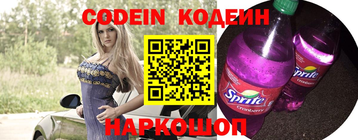 Кулебаки  Кодеин Purple Drank  Вход с VPN 
