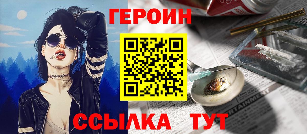 ГЕРОИН белый  Вход с VPN  ГЕРОИН  Кулебаки 