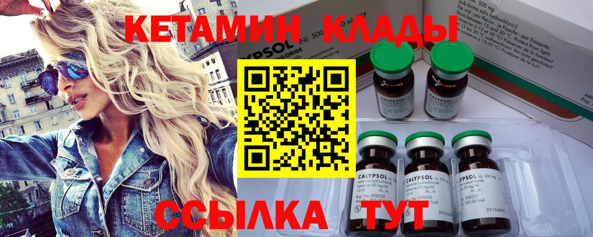 КЕТАМИН ketamine Кулебаки