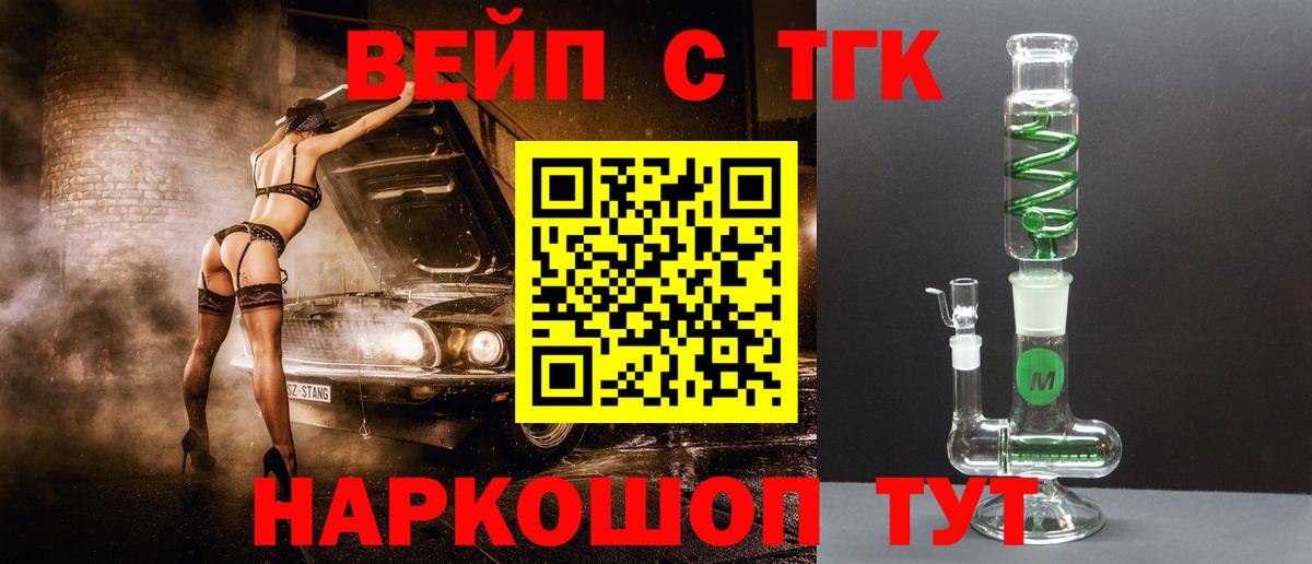 Дистиллят ТГК вейп с тгк Кулебаки